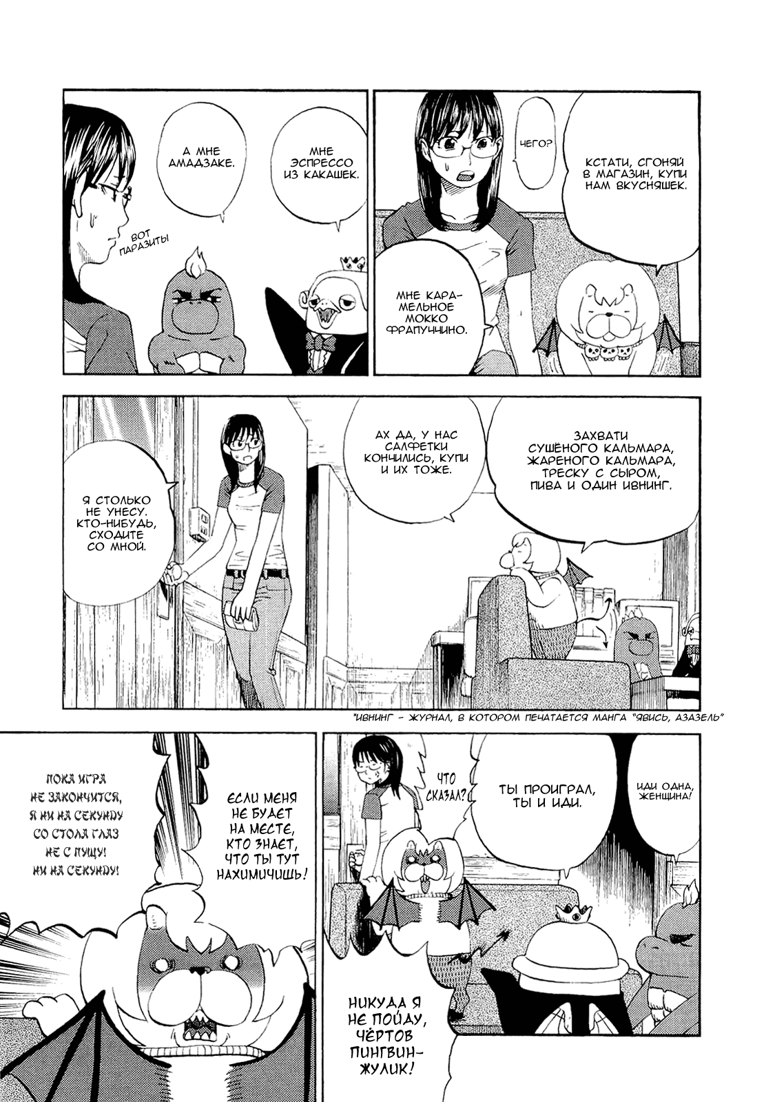 Манга Явись, Азазель! - Глава 35 Страница 3