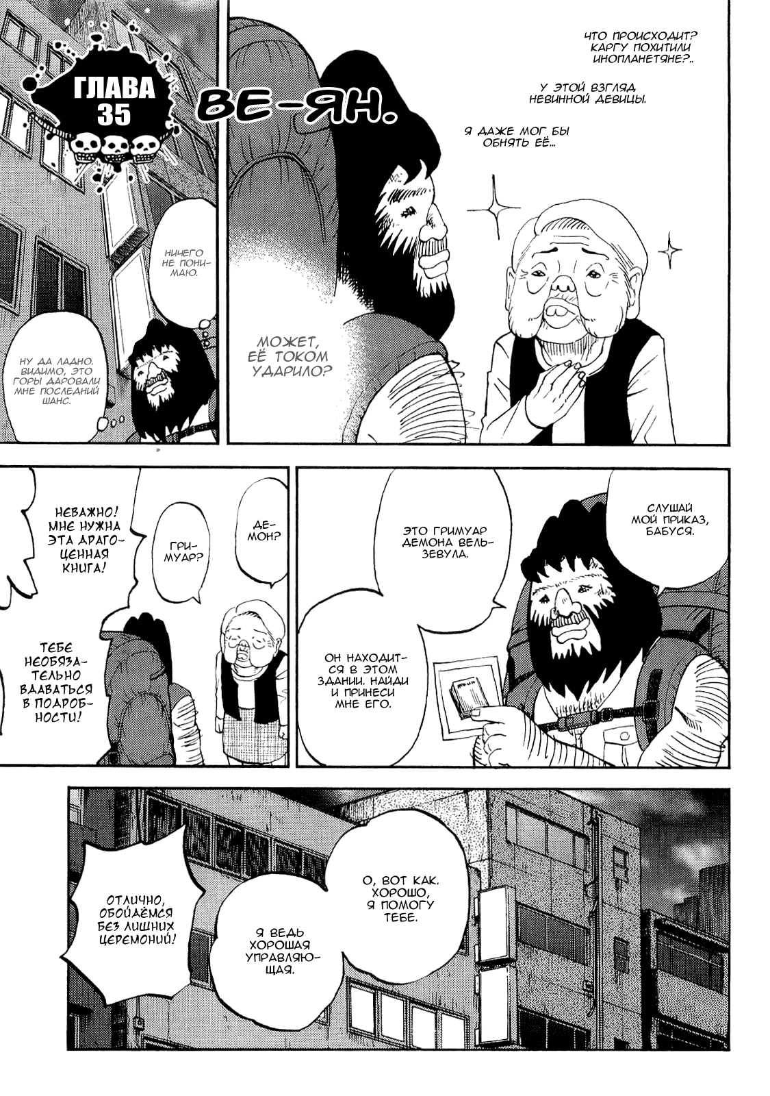 Манга Явись, Азазель! - Глава 35 Страница 1