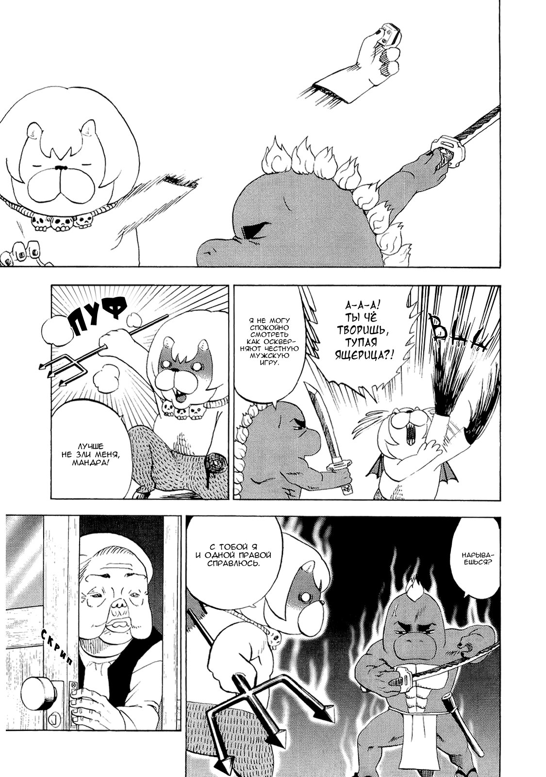 Манга Явись, Азазель! - Глава 35 Страница 5