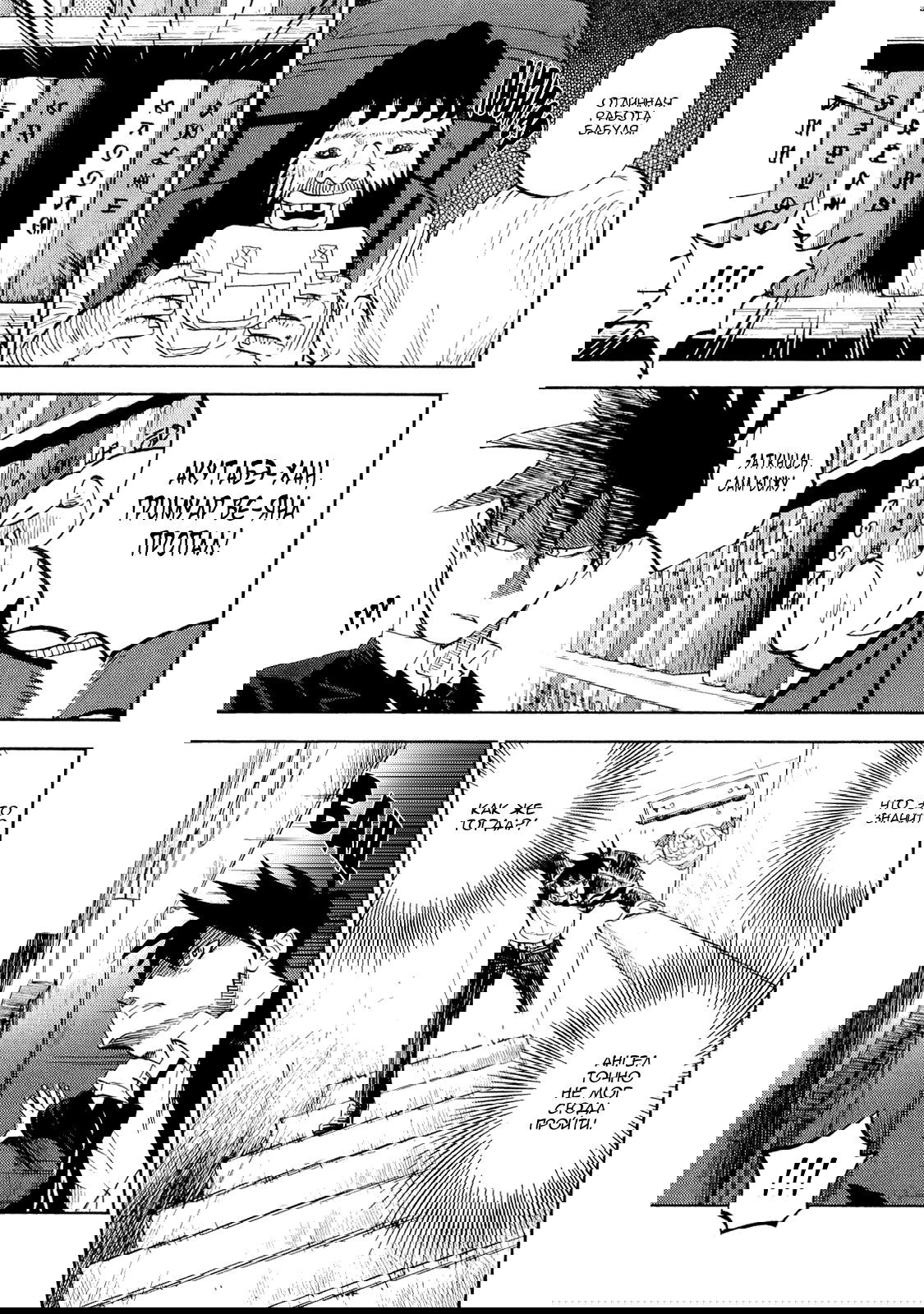 Манга Явись, Азазель! - Глава 35 Страница 13