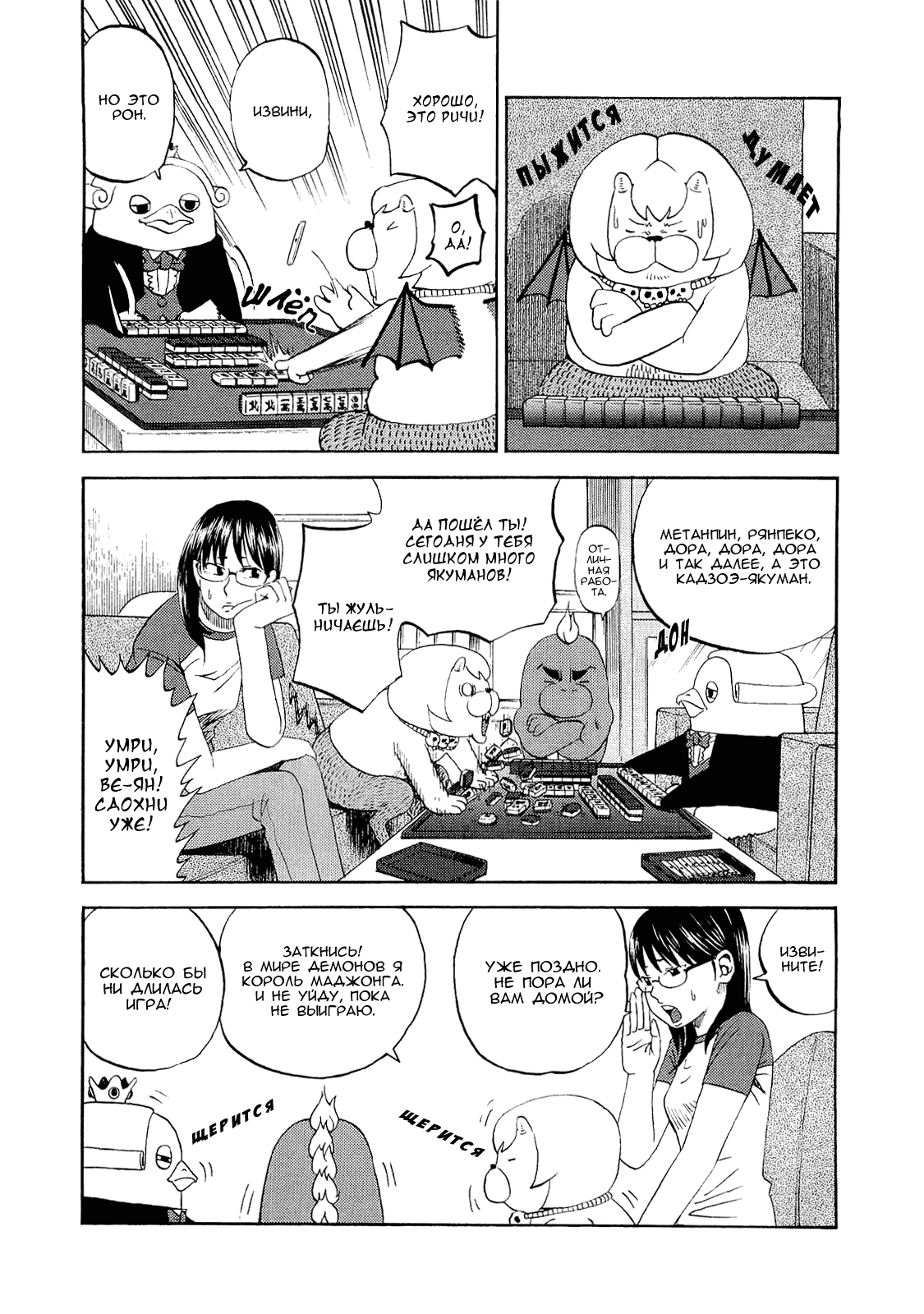 Манга Явись, Азазель! - Глава 35 Страница 2