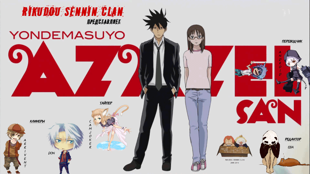 Манга Явись, Азазель! - Глава 34 Страница 18