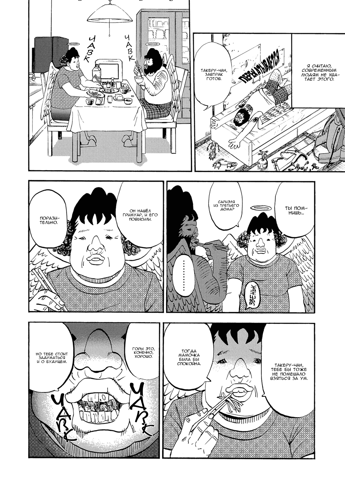 Манга Явись, Азазель! - Глава 34 Страница 2