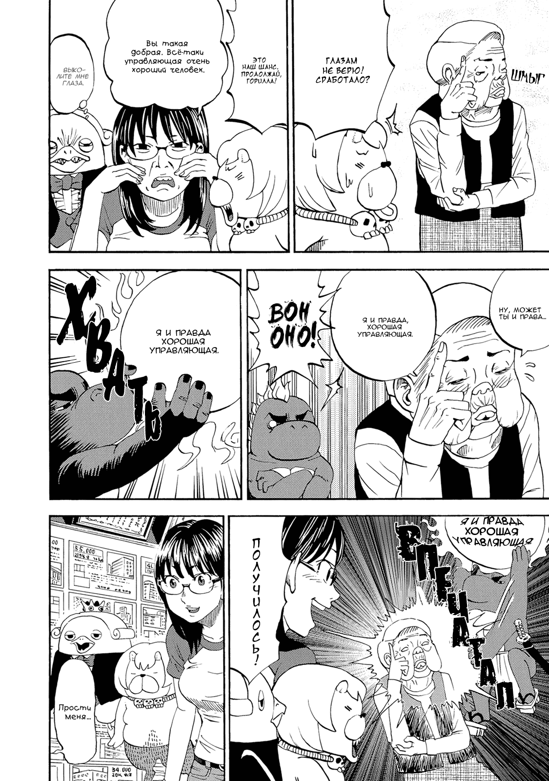 Манга Явись, Азазель! - Глава 34 Страница 12