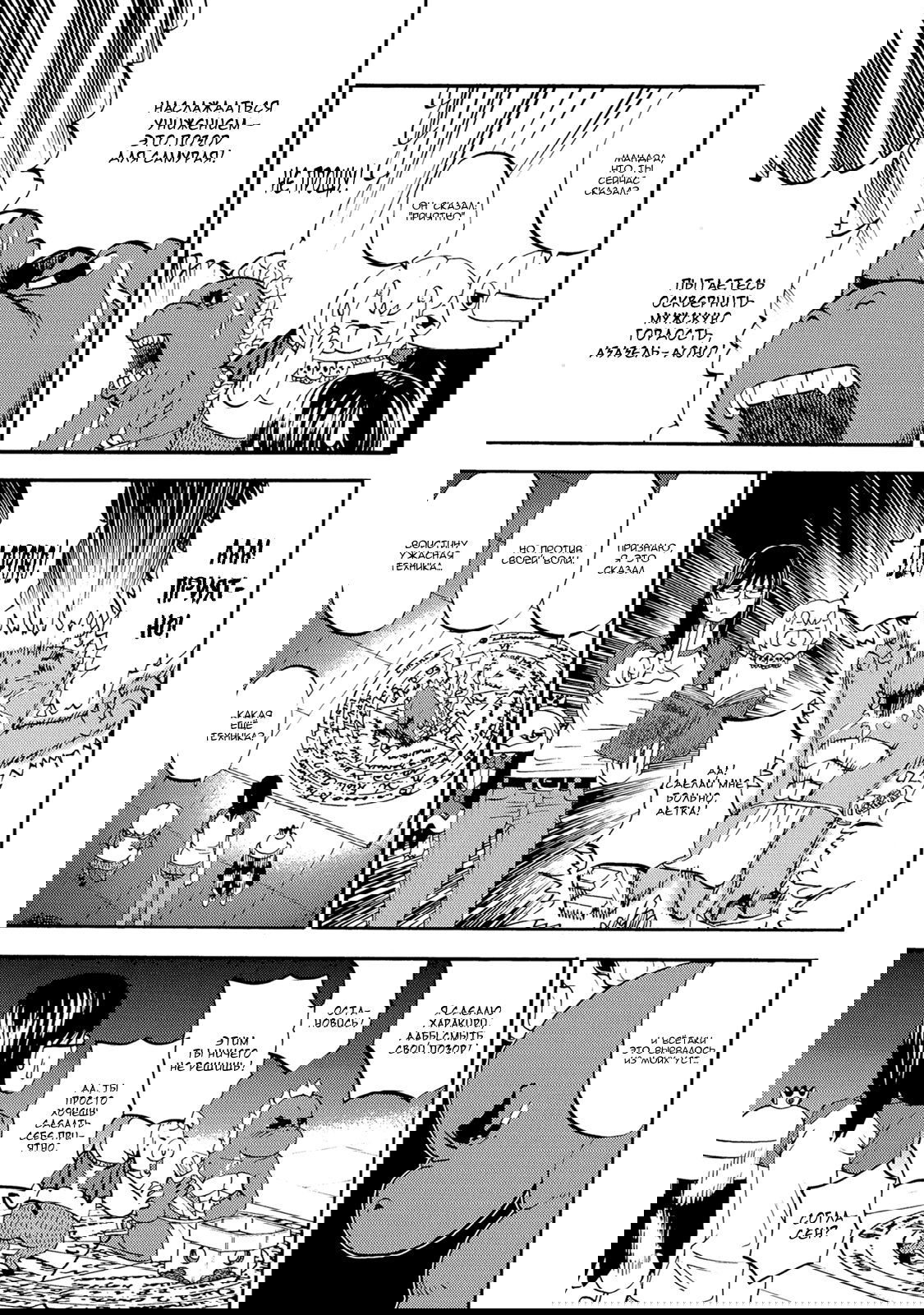 Манга Явись, Азазель! - Глава 34 Страница 9