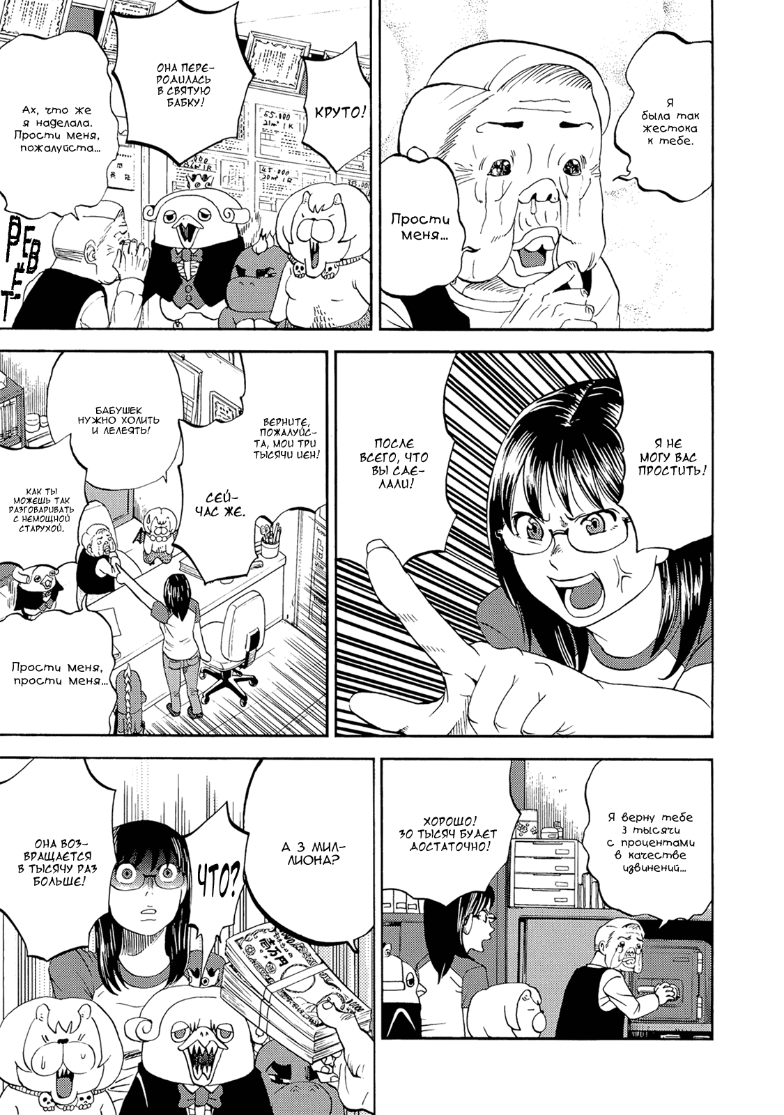 Манга Явись, Азазель! - Глава 34 Страница 13