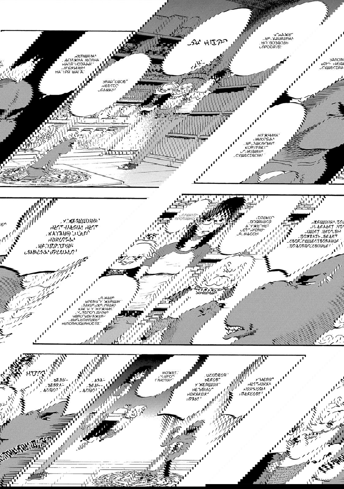 Манга Явись, Азазель! - Глава 34 Страница 6