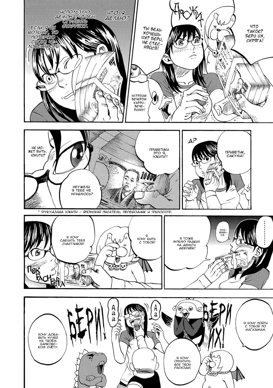 Манга Явись, Азазель! - Глава 34 Страница 14