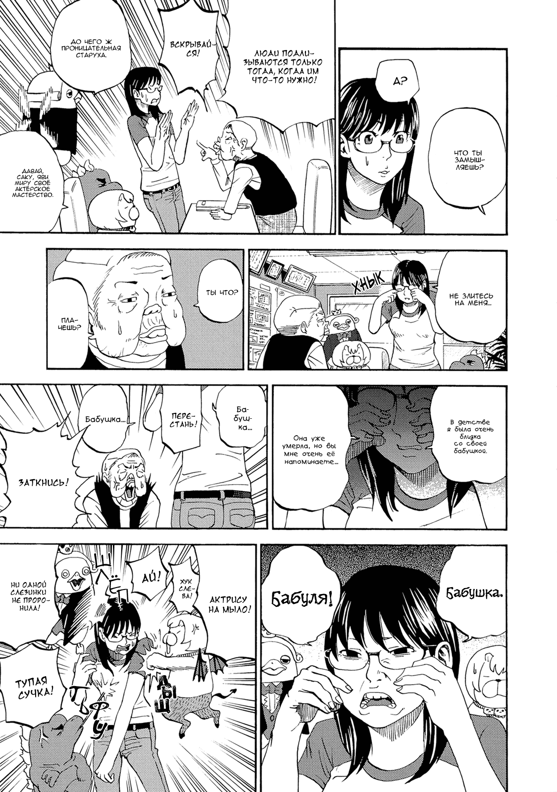 Манга Явись, Азазель! - Глава 34 Страница 11