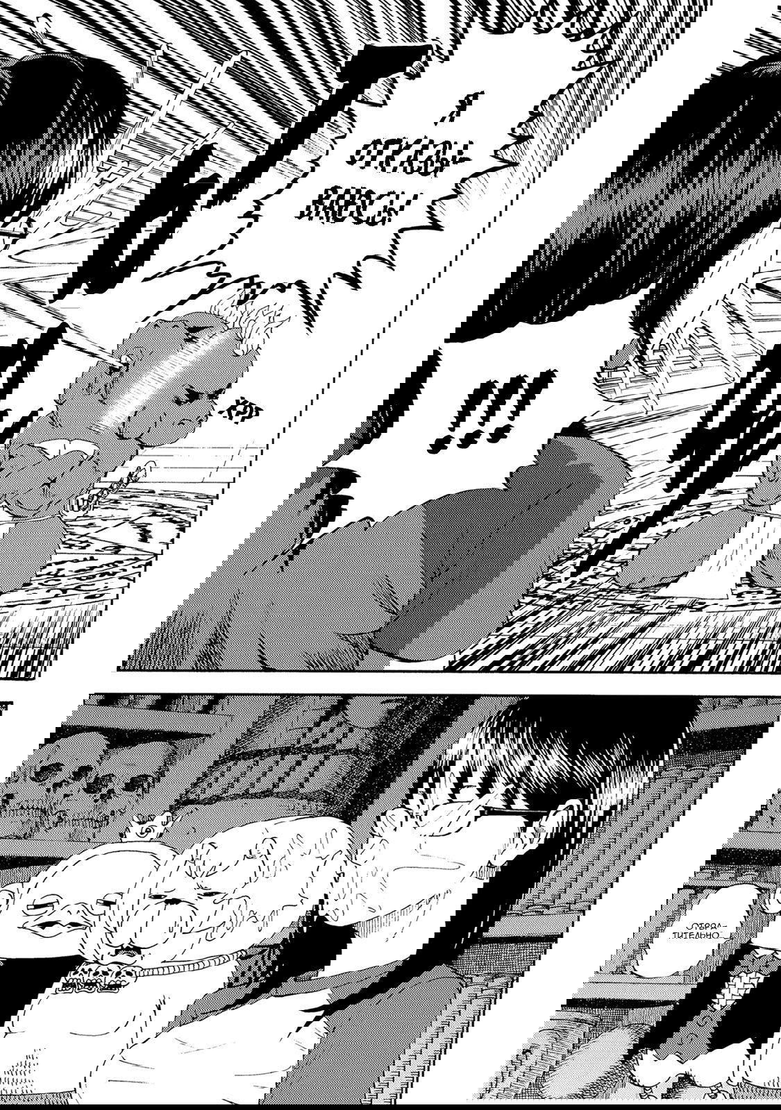 Манга Явись, Азазель! - Глава 34 Страница 5