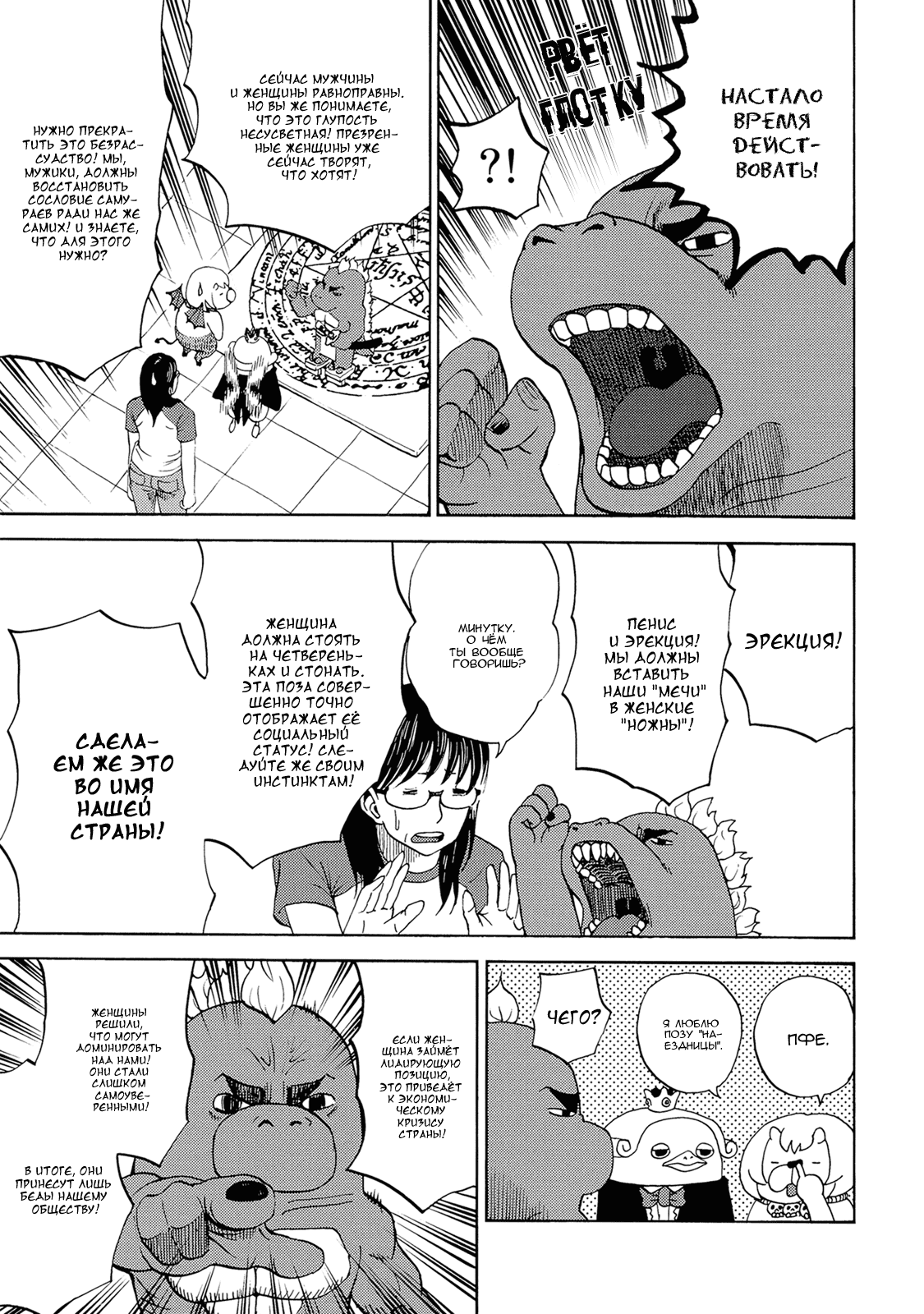 Манга Явись, Азазель! - Глава 34 Страница 7