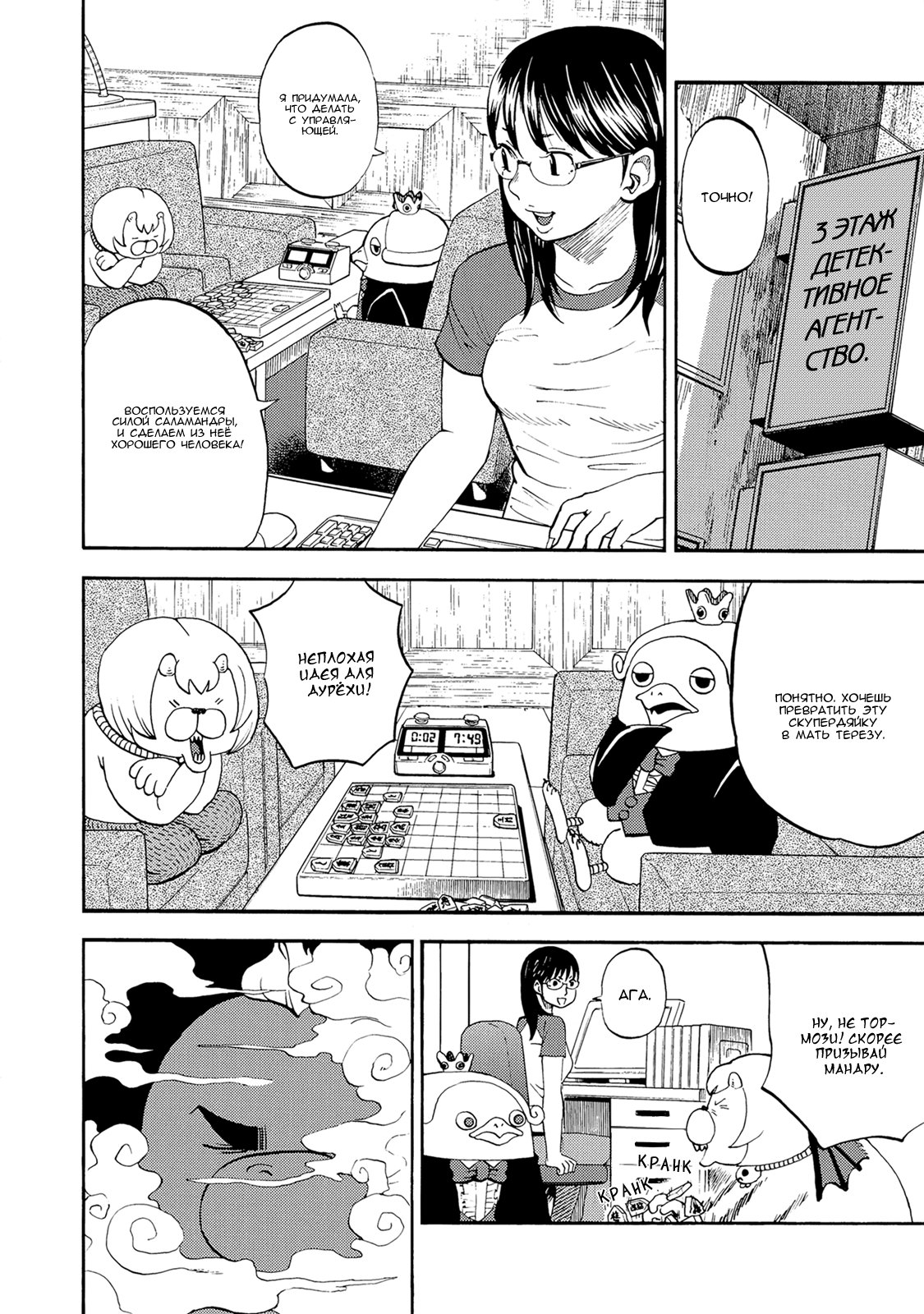 Манга Явись, Азазель! - Глава 34 Страница 4