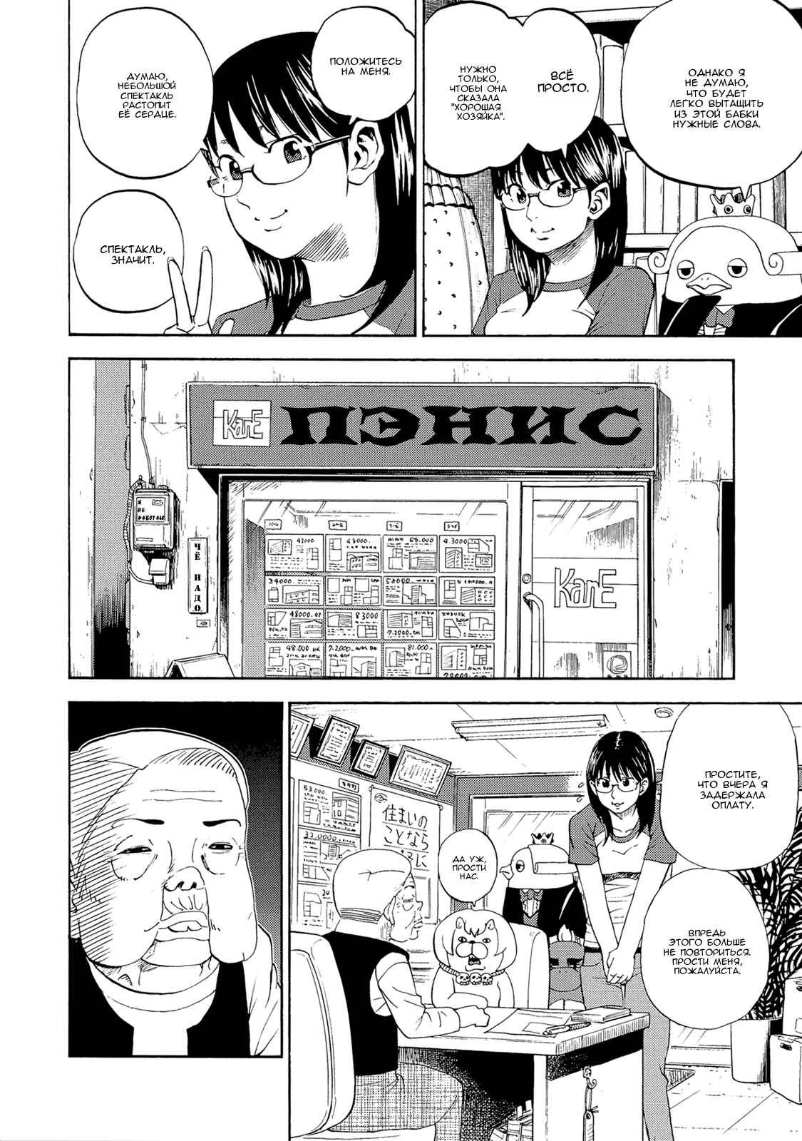 Манга Явись, Азазель! - Глава 34 Страница 10