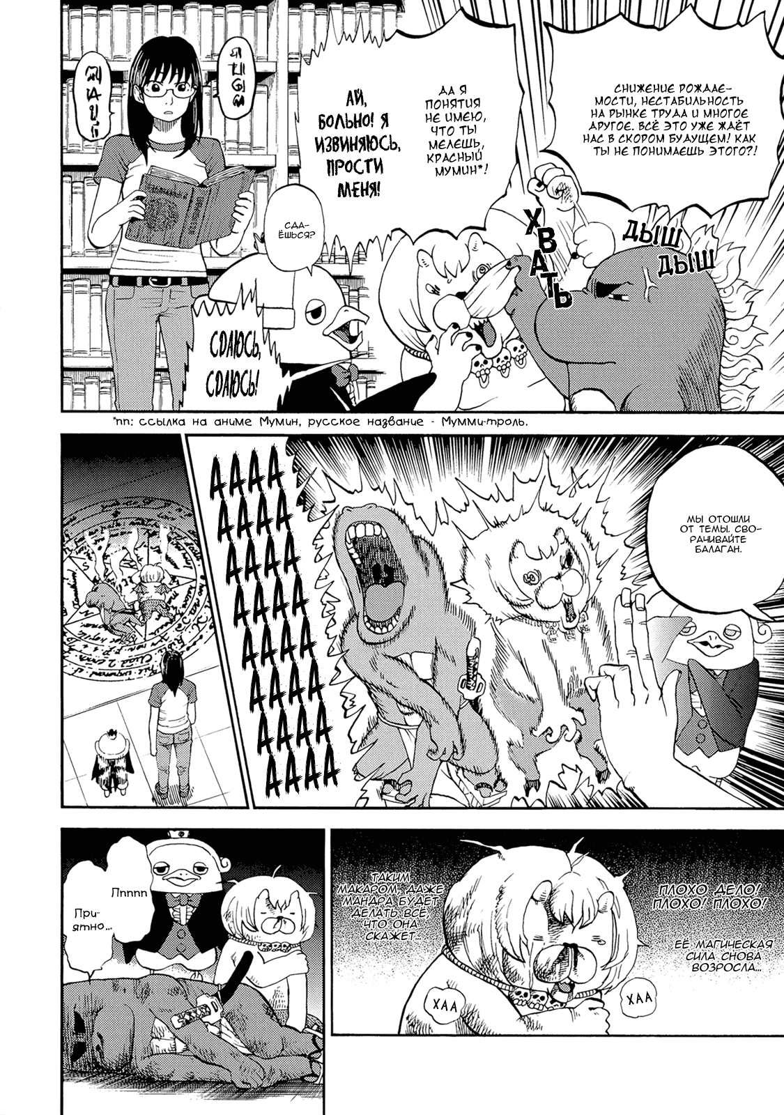 Манга Явись, Азазель! - Глава 34 Страница 8