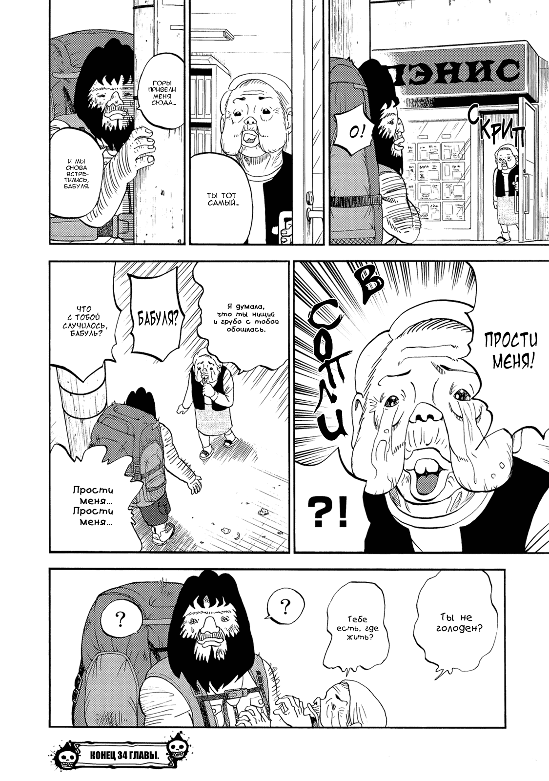 Манга Явись, Азазель! - Глава 34 Страница 16