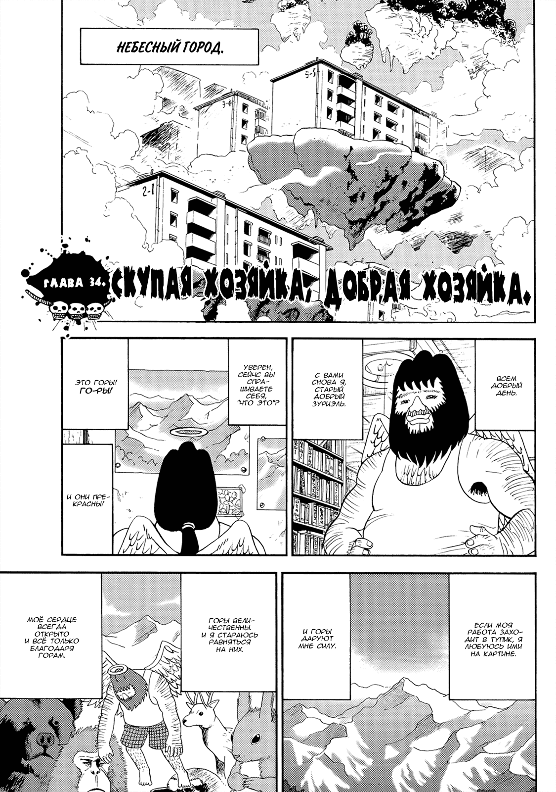 Манга Явись, Азазель! - Глава 34 Страница 1