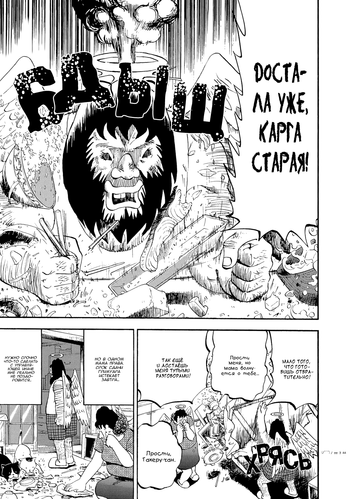 Манга Явись, Азазель! - Глава 34 Страница 3