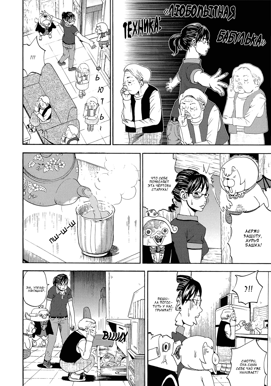 Манга Явись, Азазель! - Глава 33 Страница 10