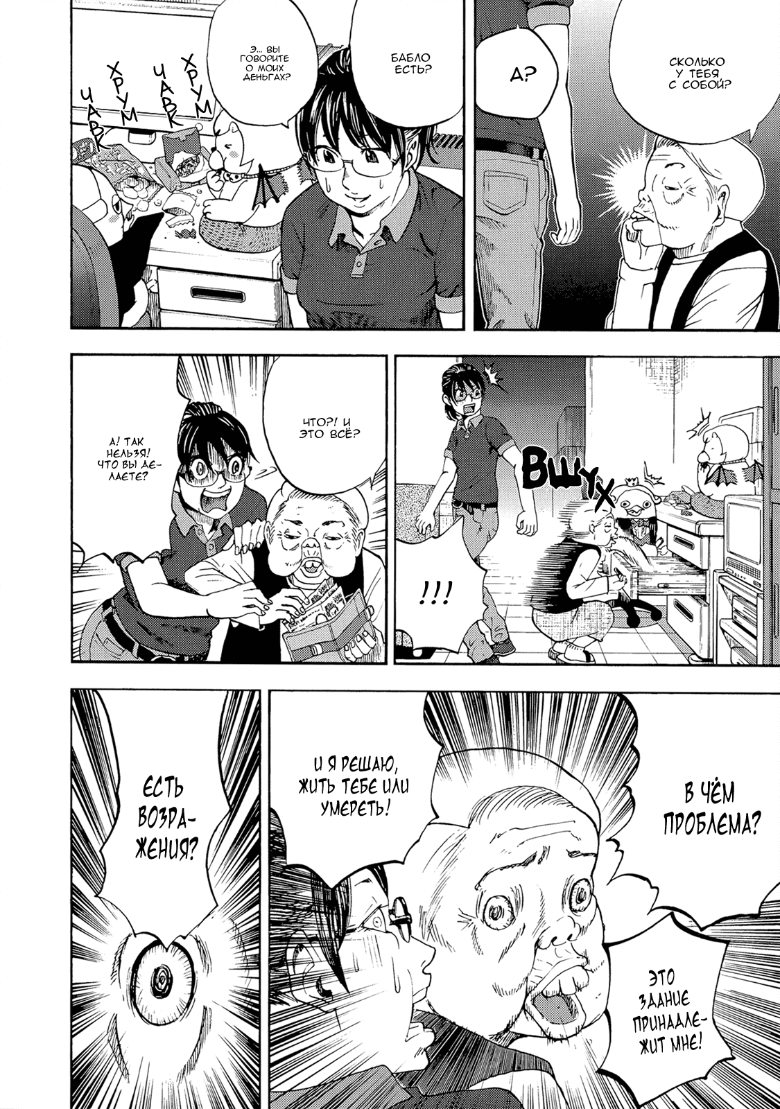 Манга Явись, Азазель! - Глава 33 Страница 12