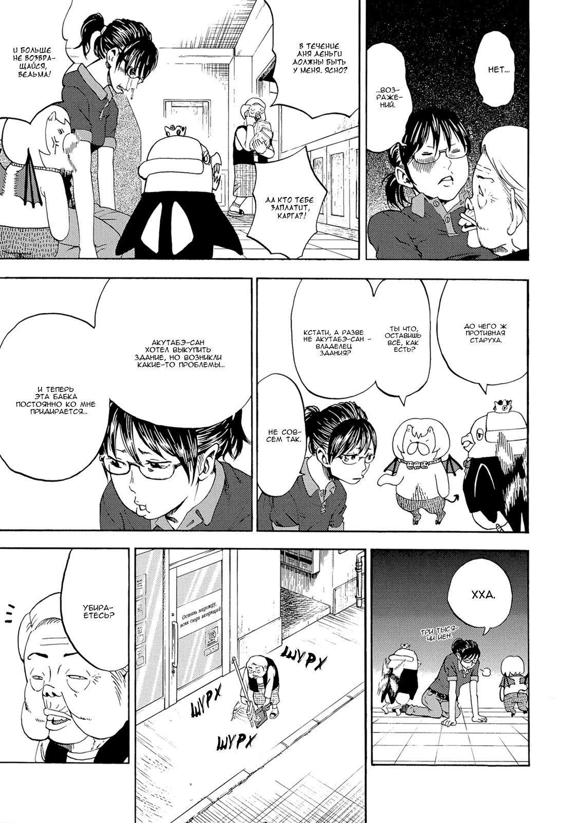 Манга Явись, Азазель! - Глава 33 Страница 13