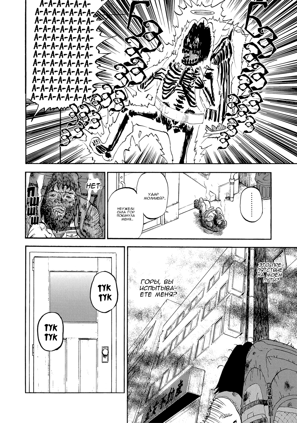 Манга Явись, Азазель! - Глава 33 Страница 8