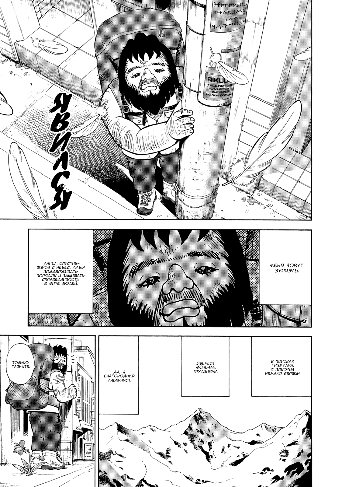 Манга Явись, Азазель! - Глава 33 Страница 5