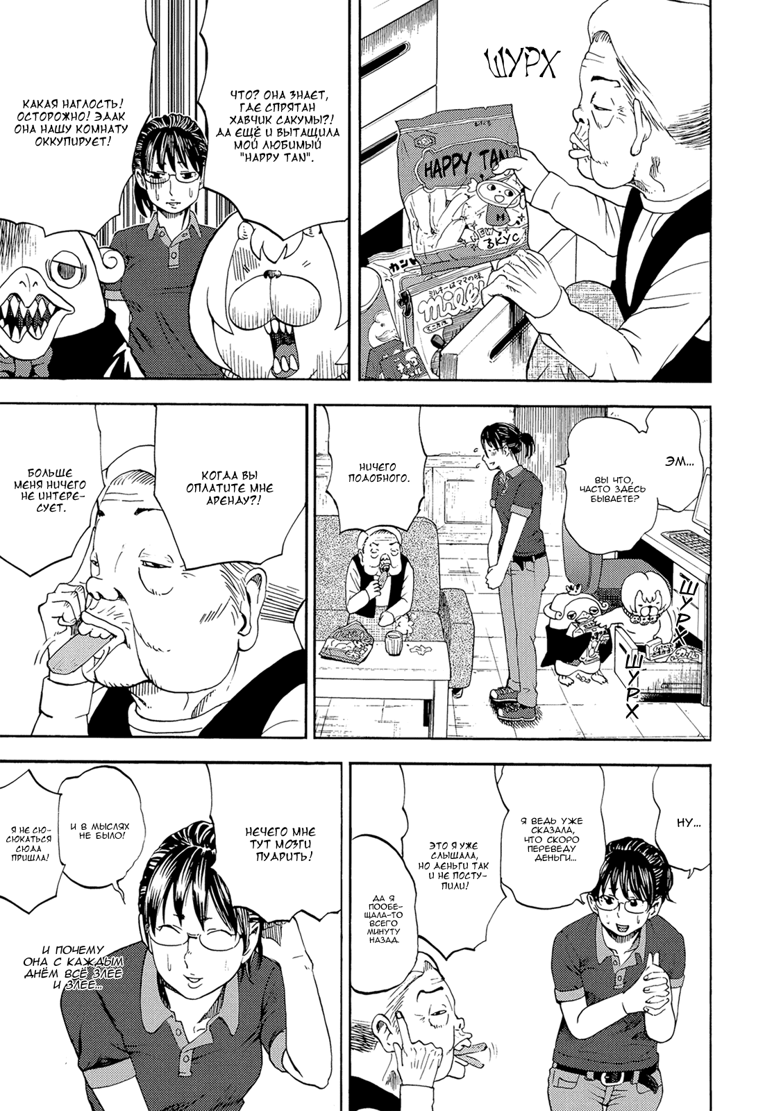 Манга Явись, Азазель! - Глава 33 Страница 11