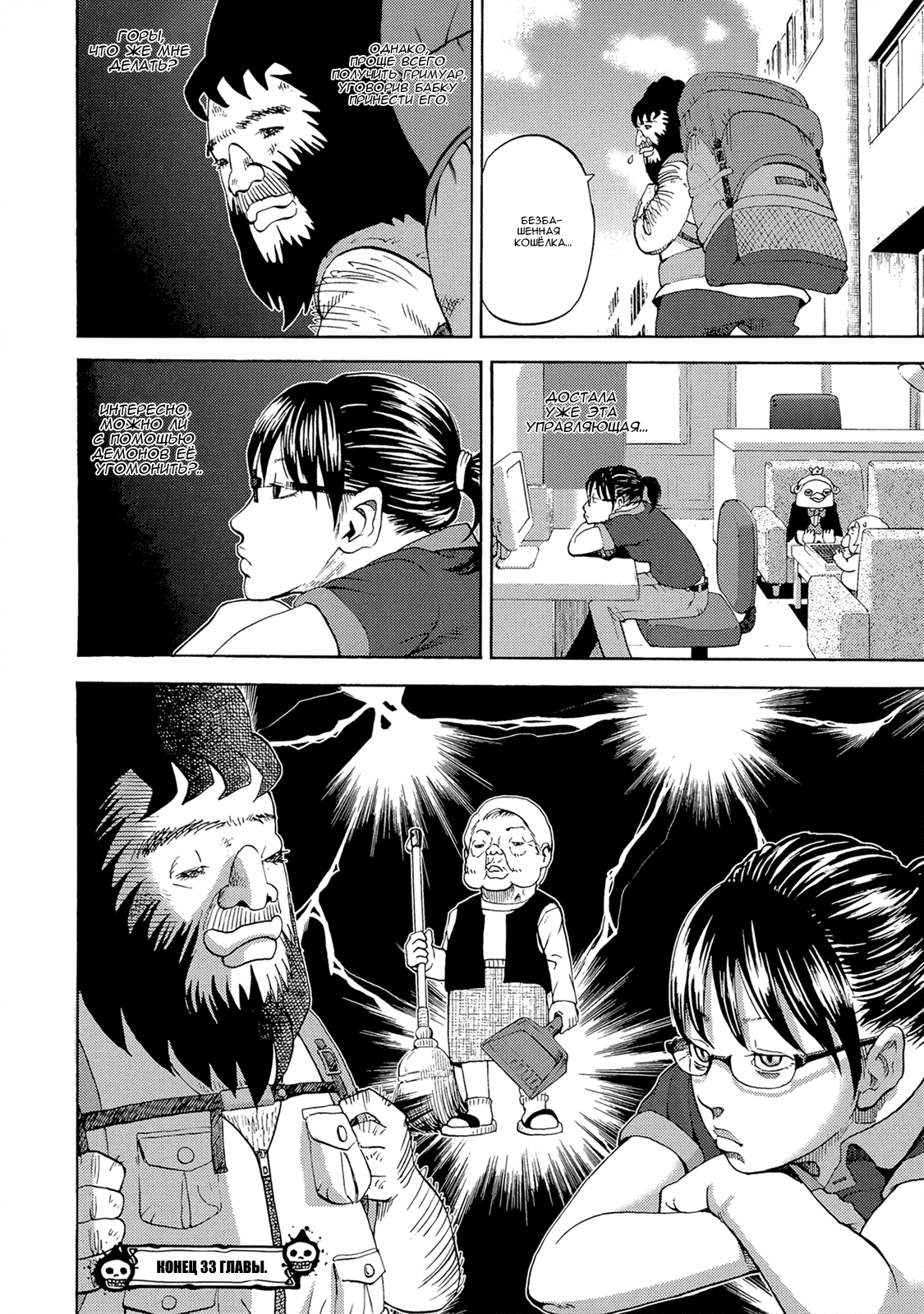 Манга Явись, Азазель! - Глава 33 Страница 16