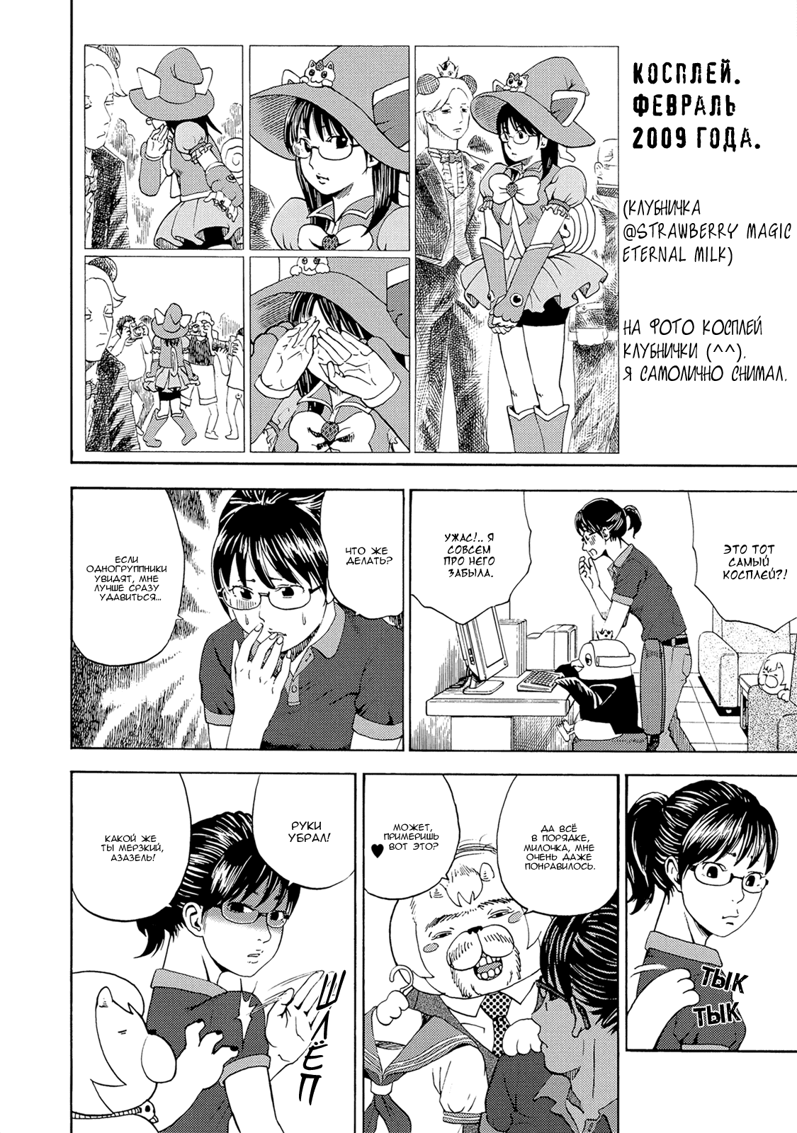 Манга Явись, Азазель! - Глава 33 Страница 2