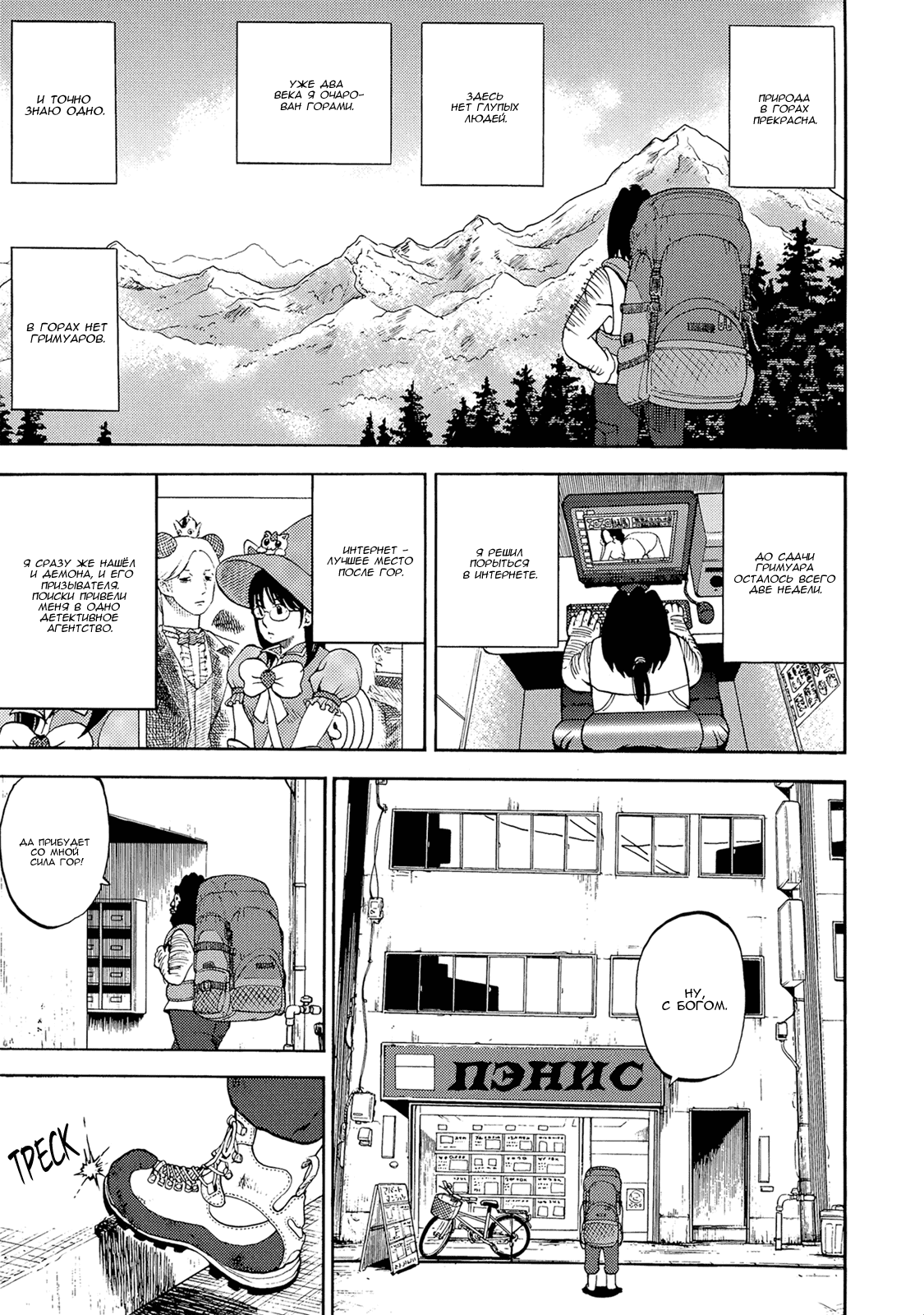 Манга Явись, Азазель! - Глава 33 Страница 7