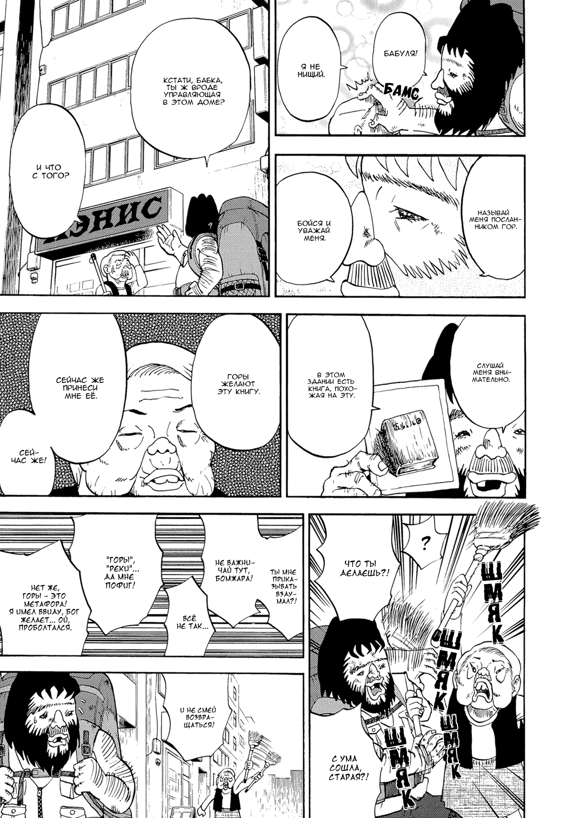 Манга Явись, Азазель! - Глава 33 Страница 15