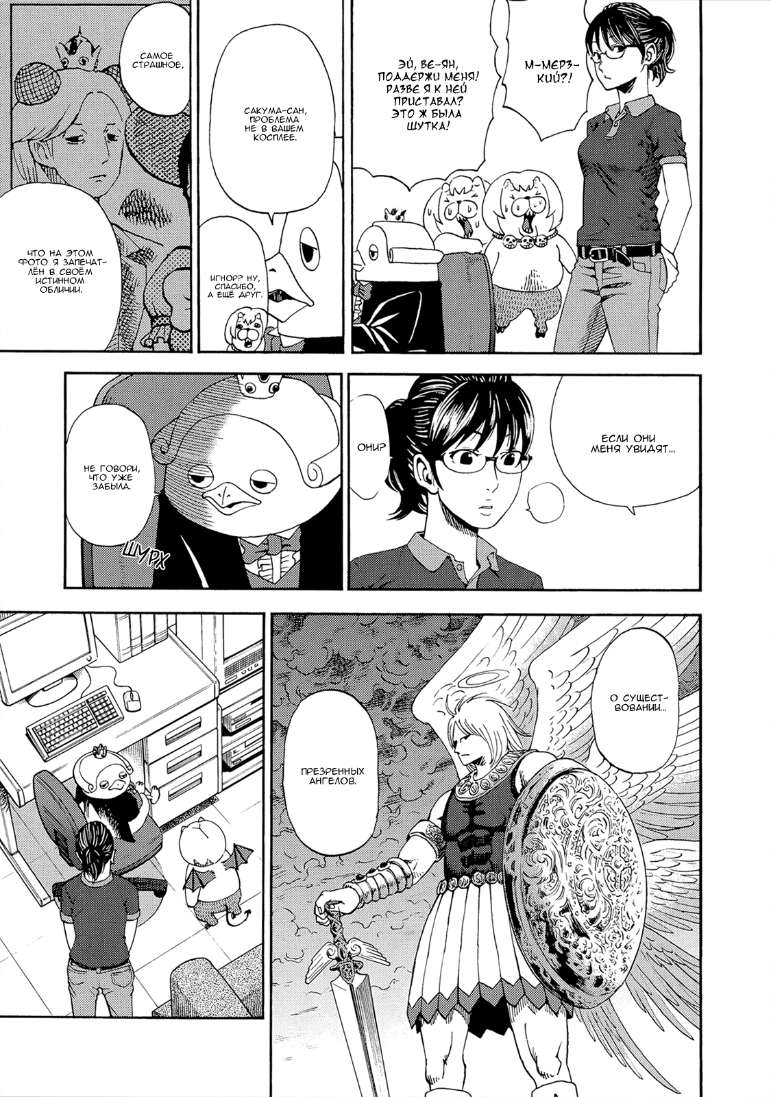 Манга Явись, Азазель! - Глава 33 Страница 3