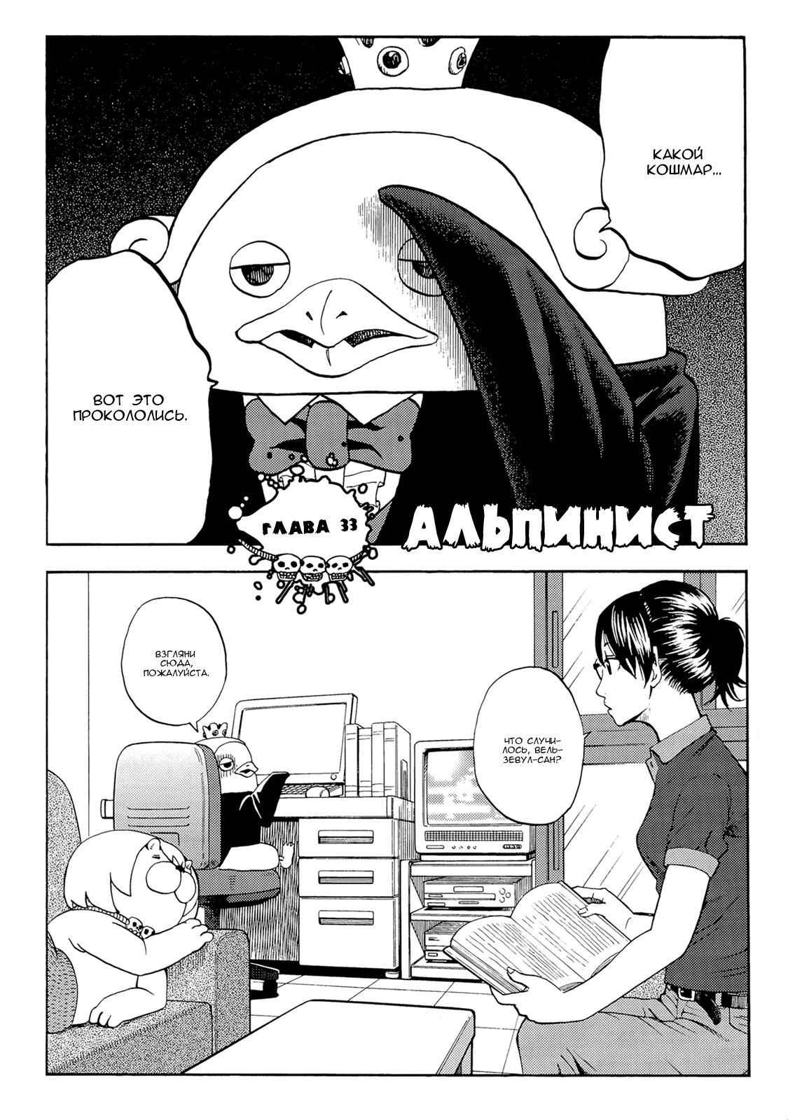 Манга Явись, Азазель! - Глава 33 Страница 1