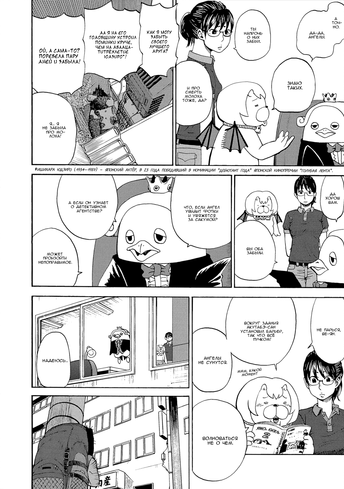 Манга Явись, Азазель! - Глава 33 Страница 4