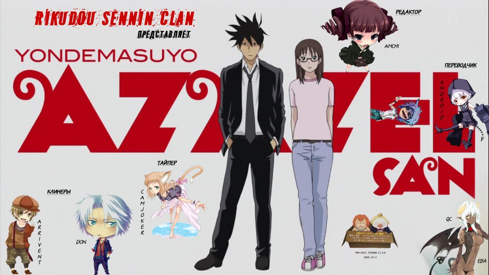 Манга Явись, Азазель! - Глава 32 Страница 18