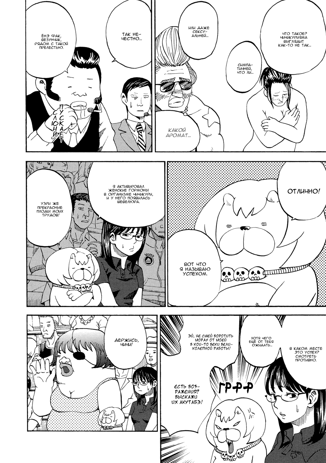 Манга Явись, Азазель! - Глава 32 Страница 14