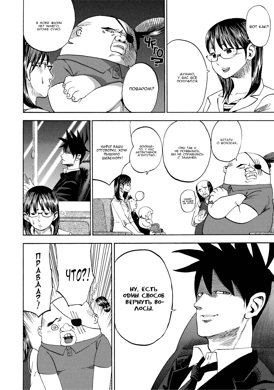 Манга Явись, Азазель! - Глава 32 Страница 10