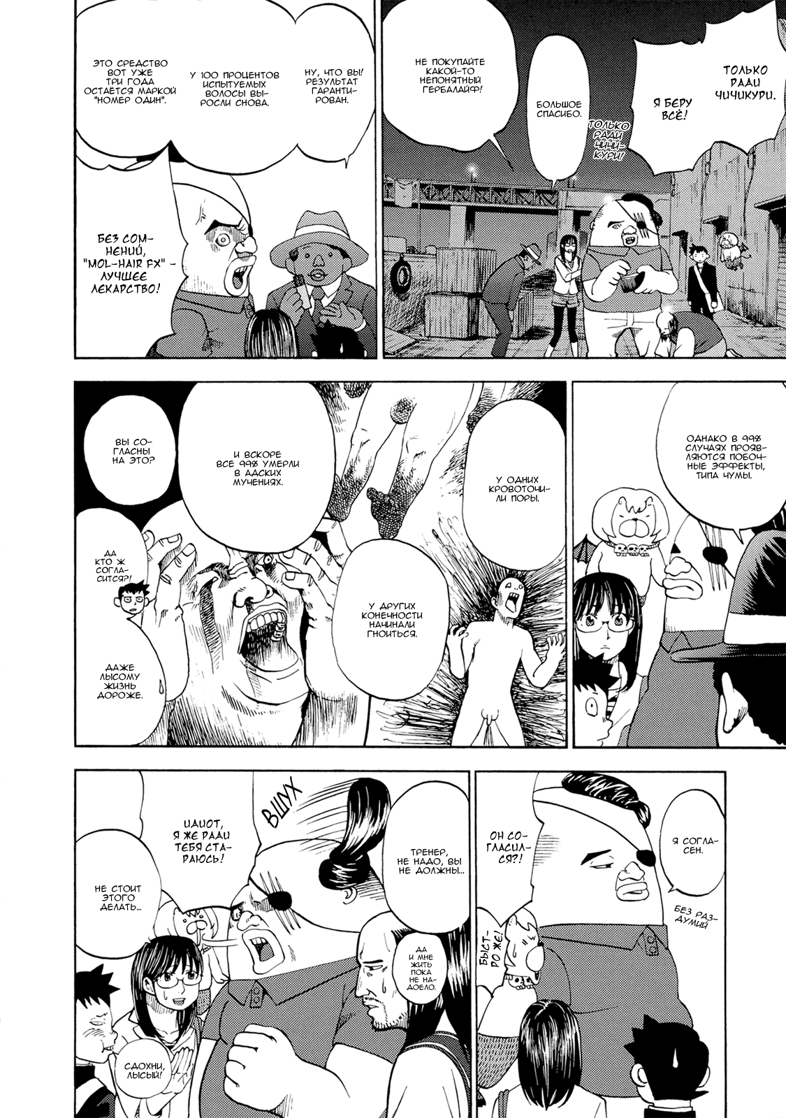 Манга Явись, Азазель! - Глава 32 Страница 8