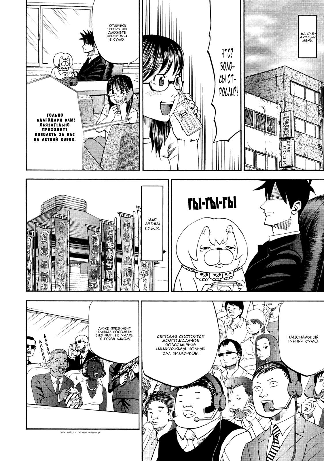 Манга Явись, Азазель! - Глава 32 Страница 12