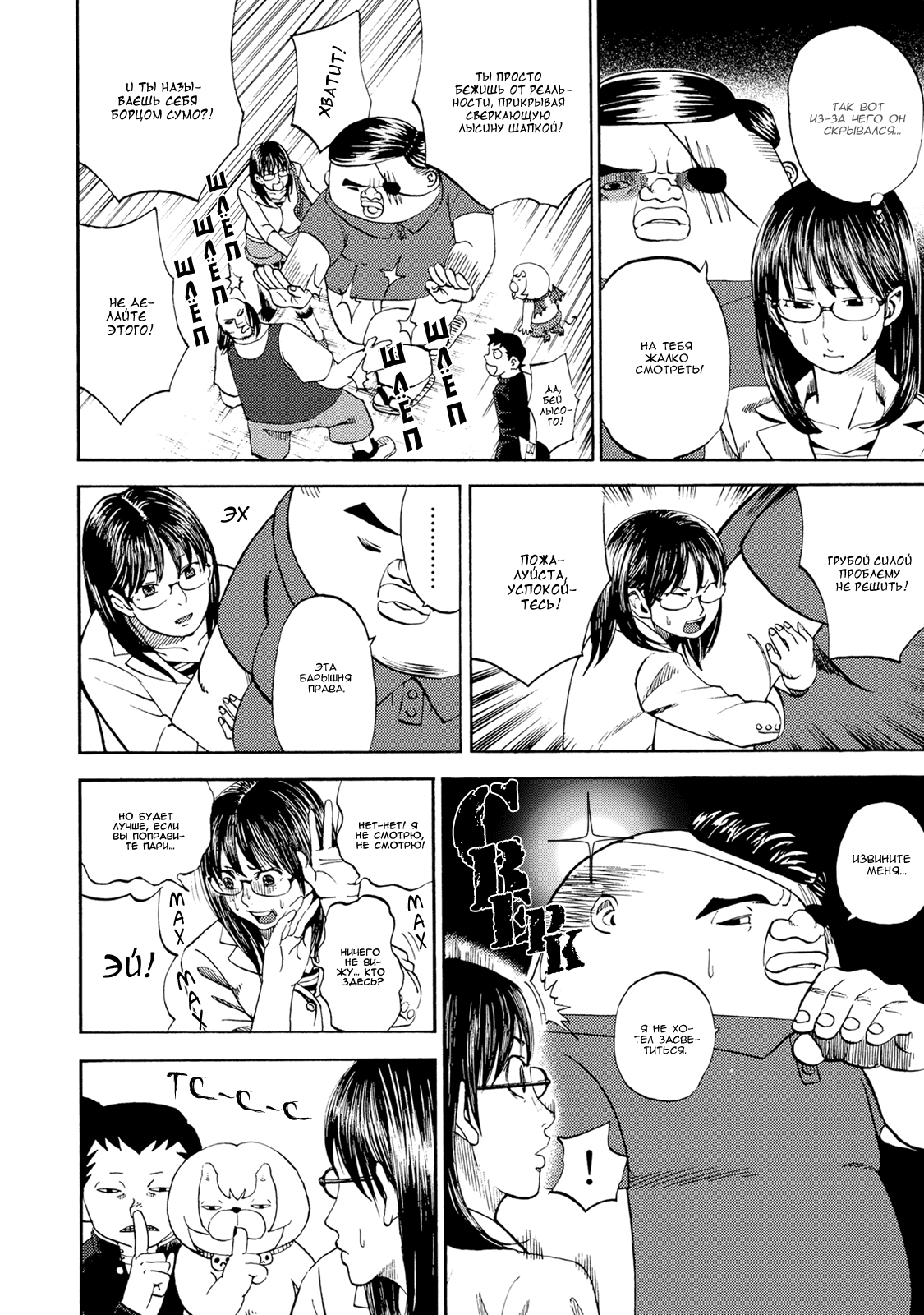 Манга Явись, Азазель! - Глава 32 Страница 6