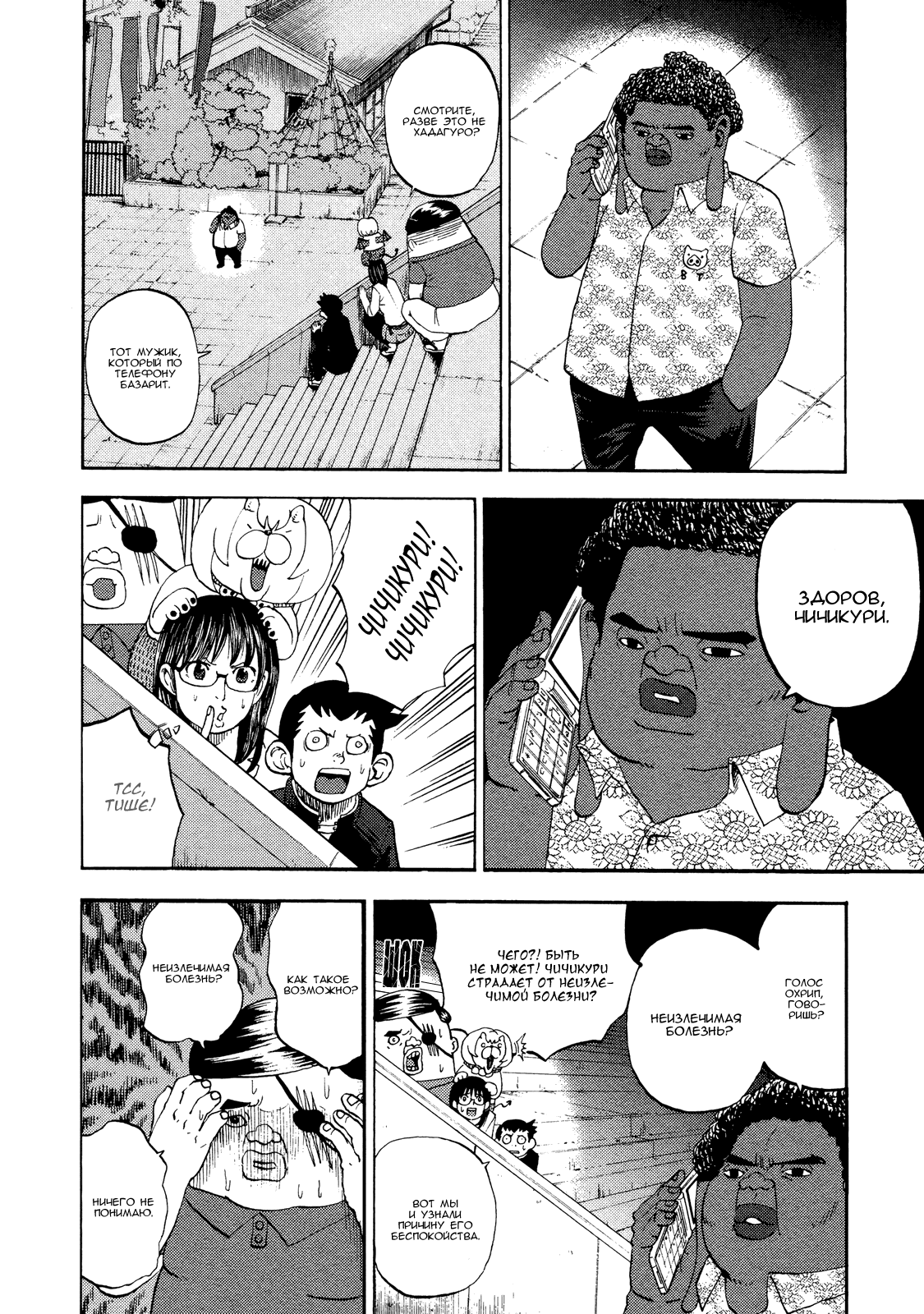 Манга Явись, Азазель! - Глава 31 Страница 13