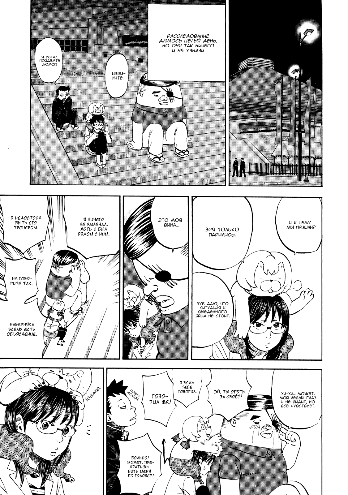 Манга Явись, Азазель! - Глава 31 Страница 12