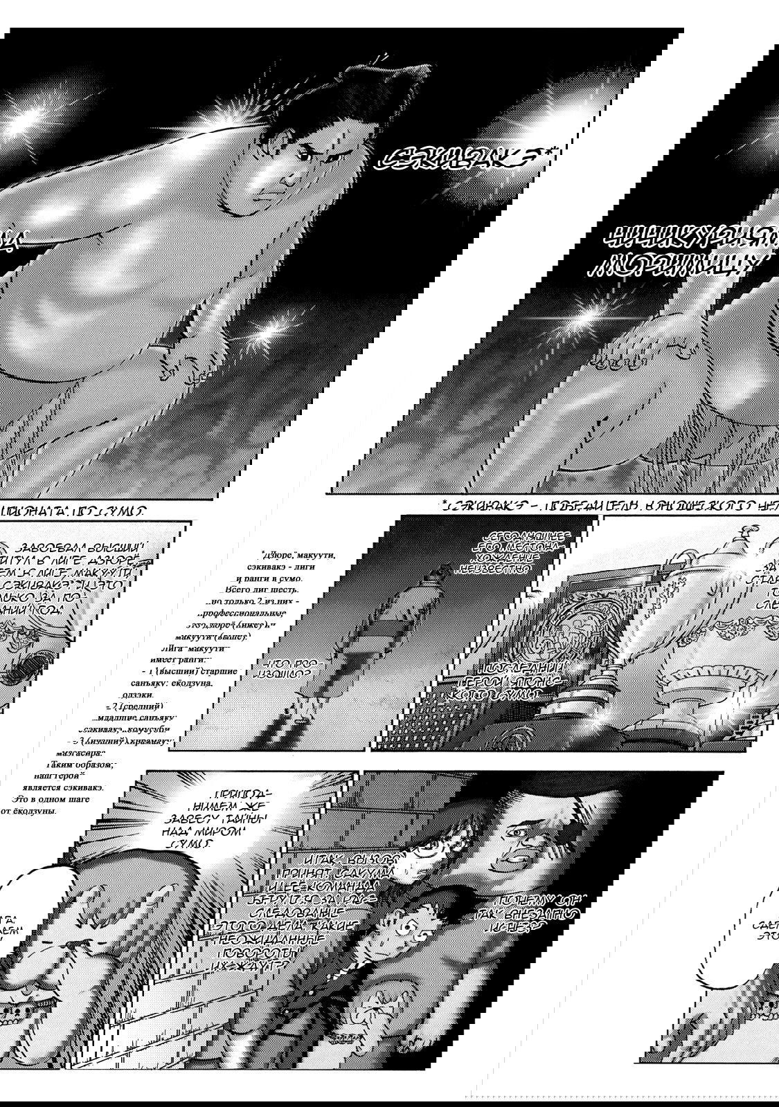 Манга Явись, Азазель! - Глава 31 Страница 1