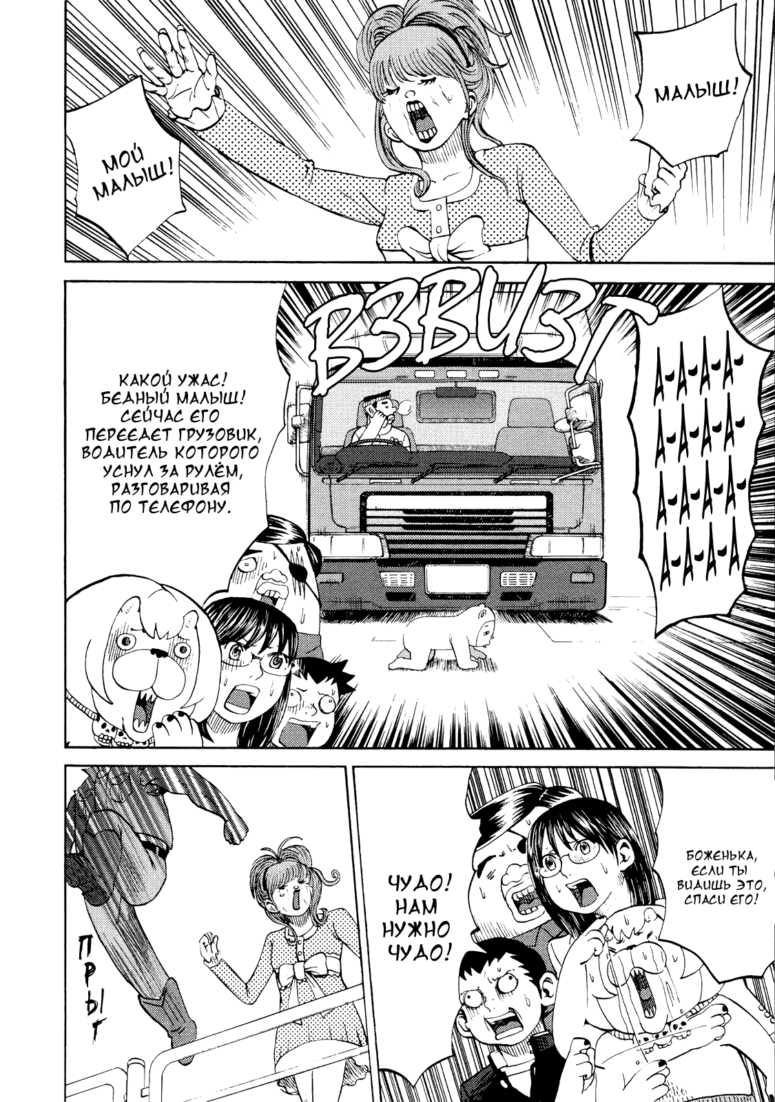 Манга Явись, Азазель! - Глава 31 Страница 5