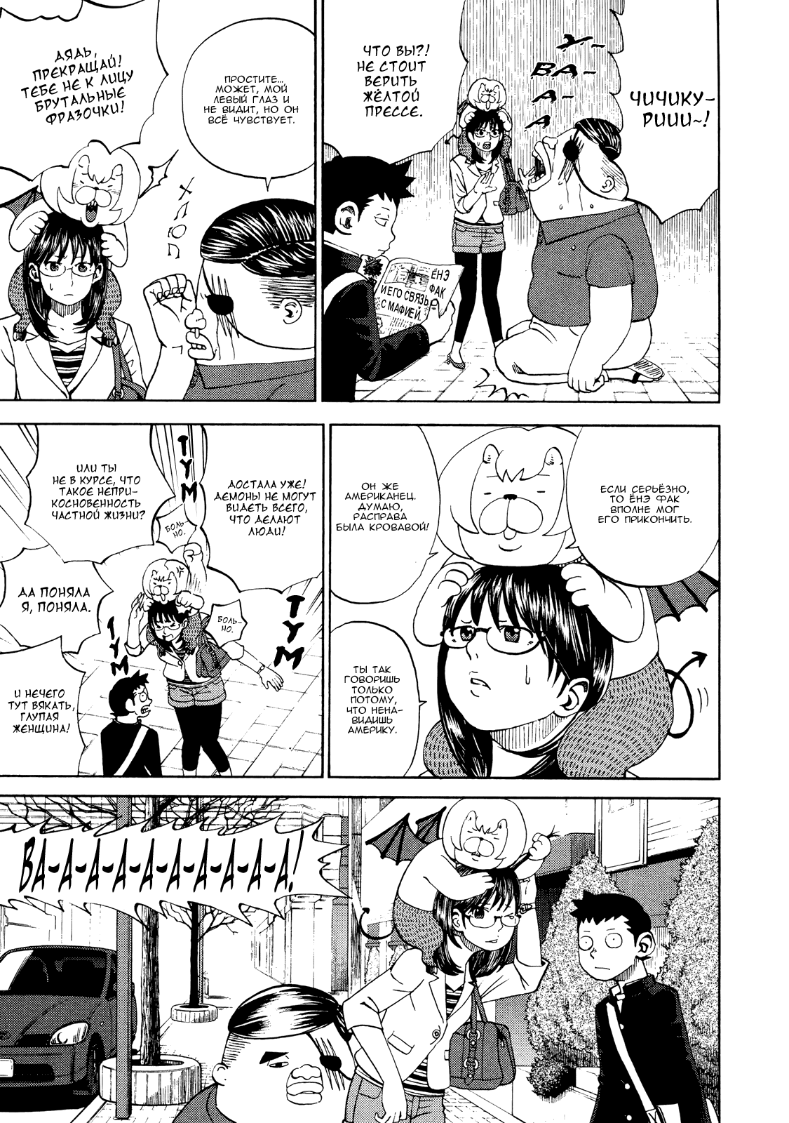 Манга Явись, Азазель! - Глава 31 Страница 4