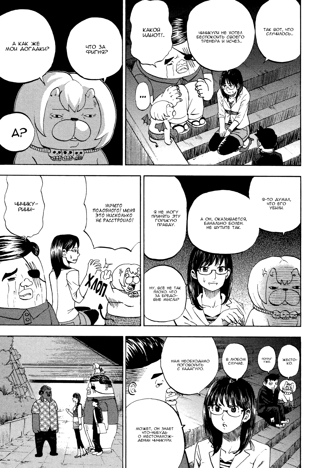 Манга Явись, Азазель! - Глава 31 Страница 14