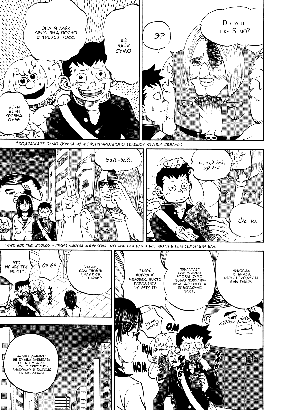 Манга Явись, Азазель! - Глава 31 Страница 8