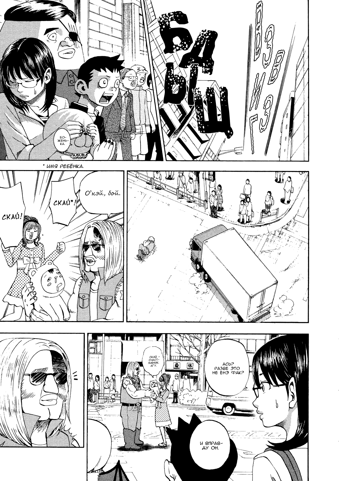 Манга Явись, Азазель! - Глава 31 Страница 6