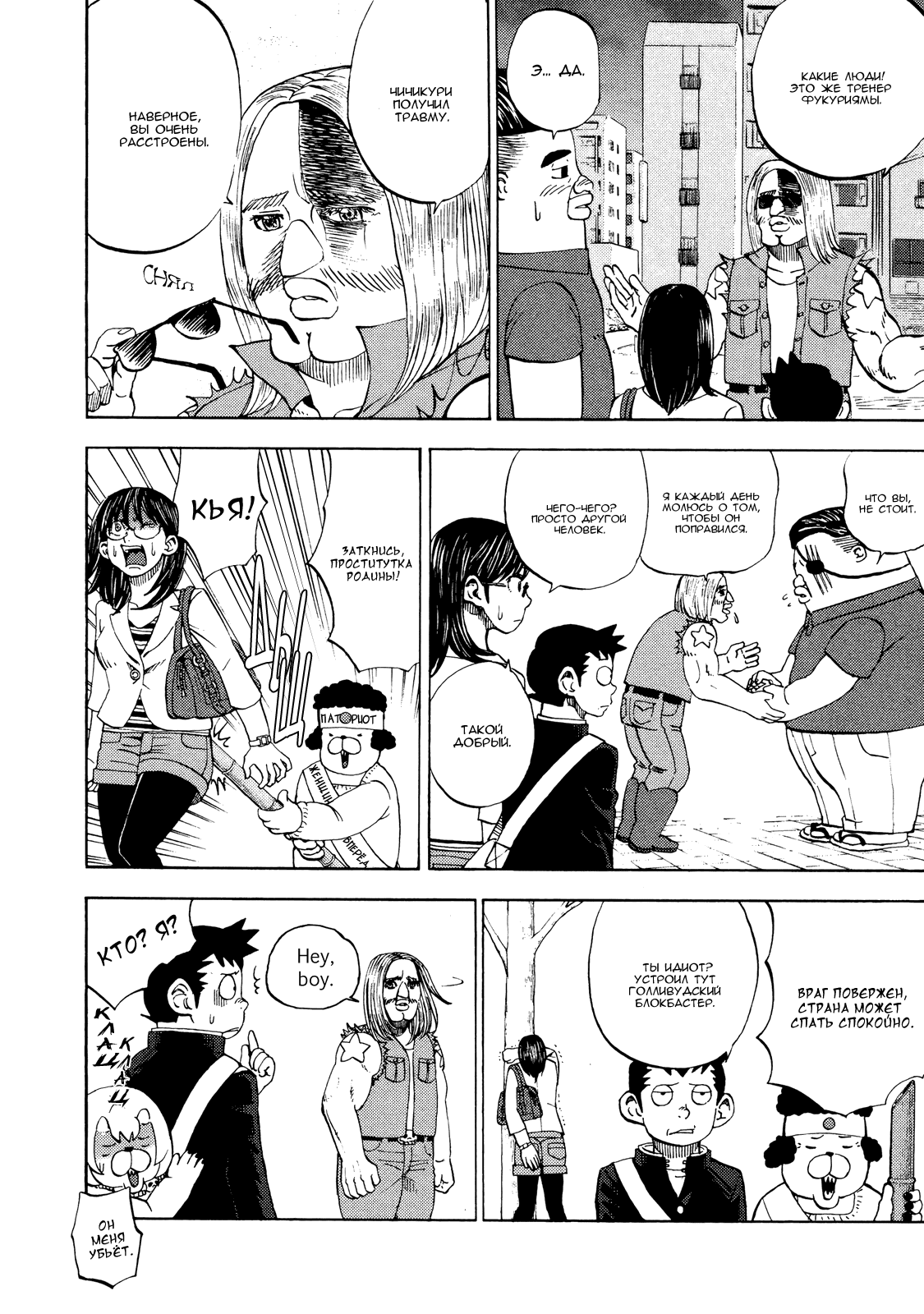 Манга Явись, Азазель! - Глава 31 Страница 7