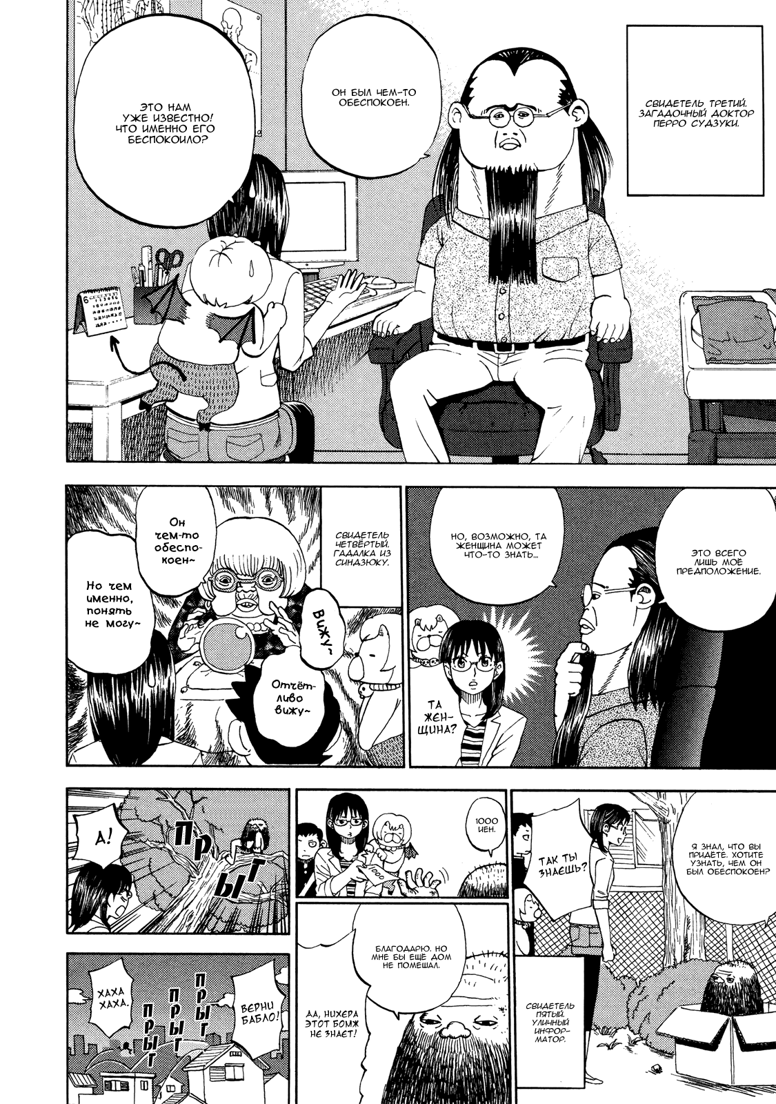 Манга Явись, Азазель! - Глава 31 Страница 11